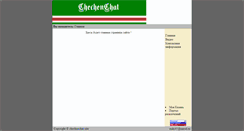 Desktop Screenshot of chechenchat-site.kazan.ws