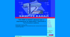Desktop Screenshot of efir12.kazan.ws