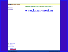Tablet Screenshot of kfmesi.kazan.ws