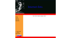 Desktop Screenshot of internet-foto.kazan.ws