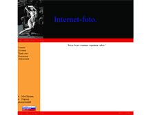 Tablet Screenshot of internet-foto.kazan.ws