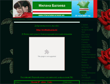 Tablet Screenshot of milana-balaeva.kazan.ws