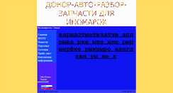 Desktop Screenshot of donor-auto.kazan.ws